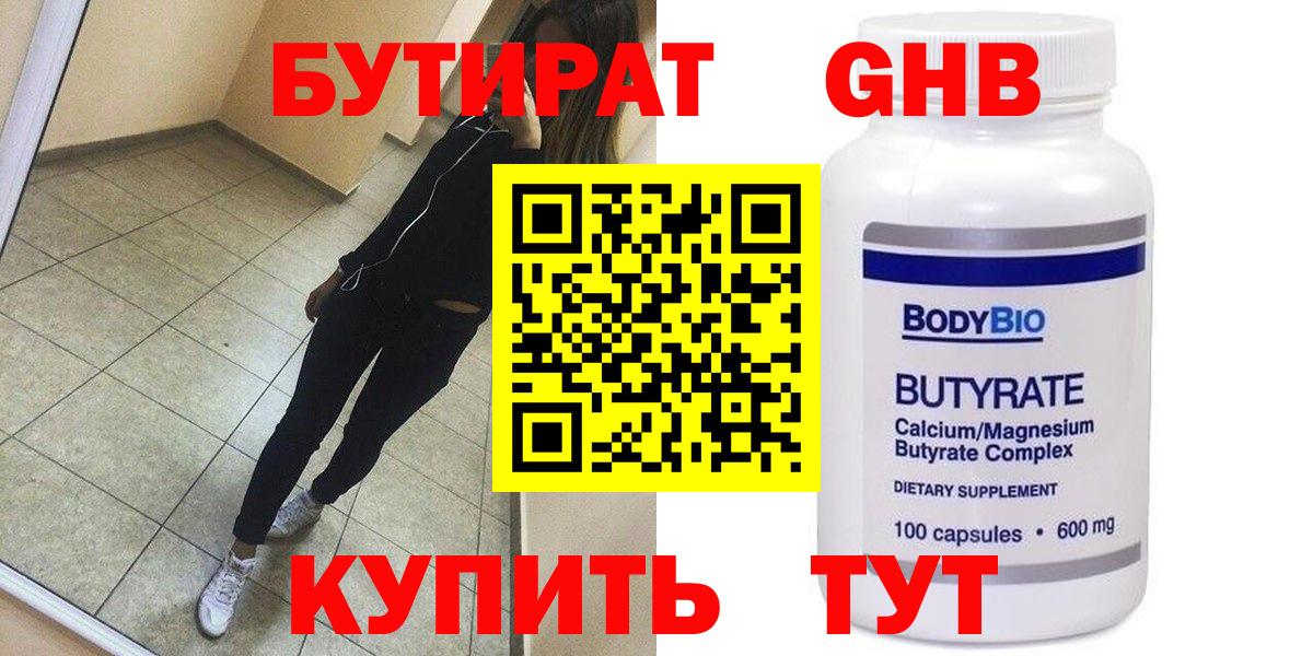 Бутират 1.4BDO Лосино-Петровский