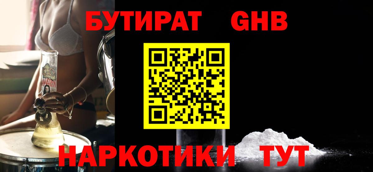Лосино-Петровский  Бутират 1.4BDO  Вход с VPN 