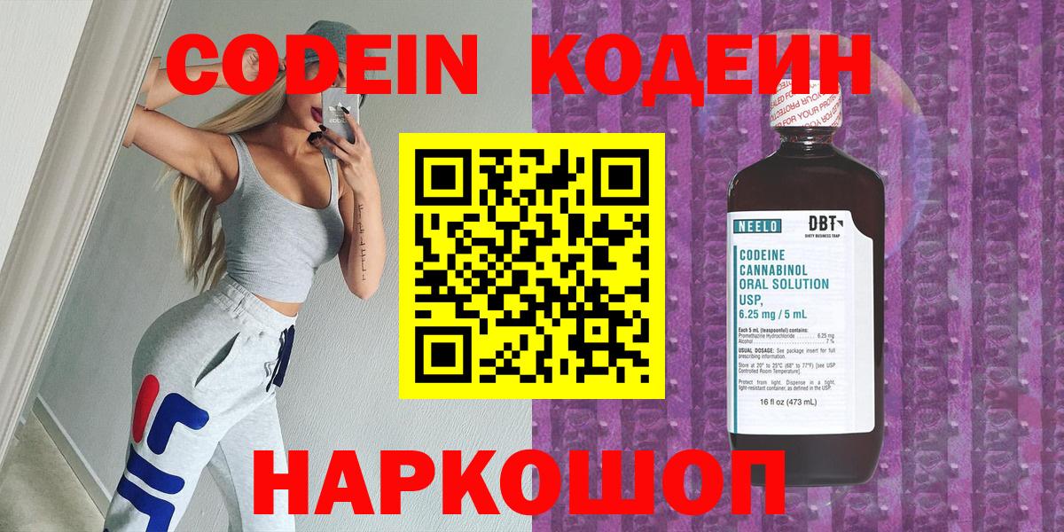 Лосино-Петровский  Кодеин напиток Lean (лин)  Кодеин Purple Drank  Вход с VPN 