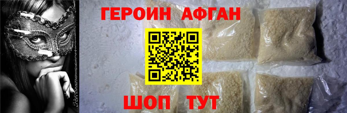 ГЕРОИН Афган  Вход с VPN  Лосино-Петровский 